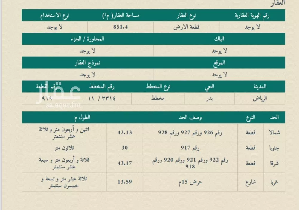 أرض 851 م² في بدر 2