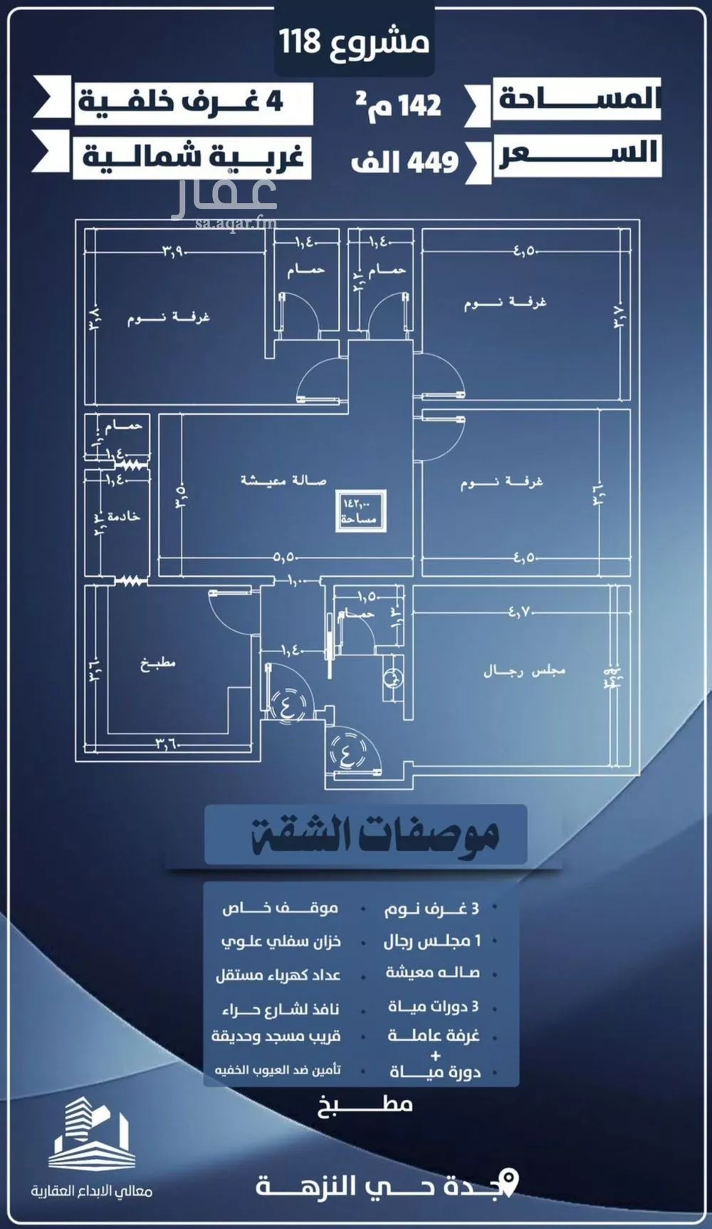 شقة 3 غرف في النزهة 3