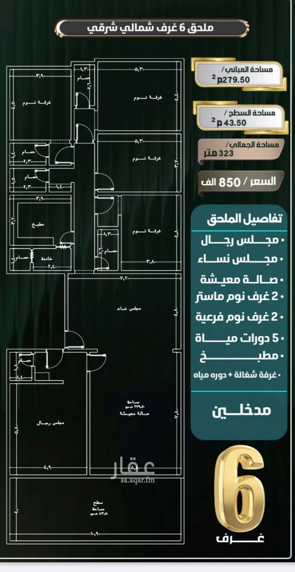 شقة 6 غرف في النزهة 4