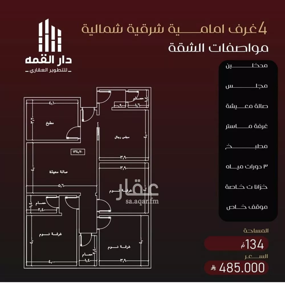 دور 6 غرف في الفيصلية 2