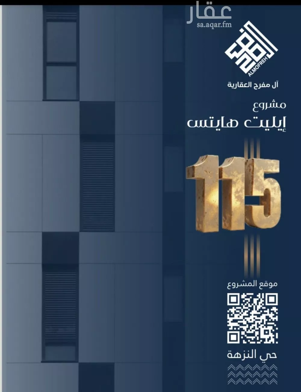 شقة 6 غرف في النزهة 2