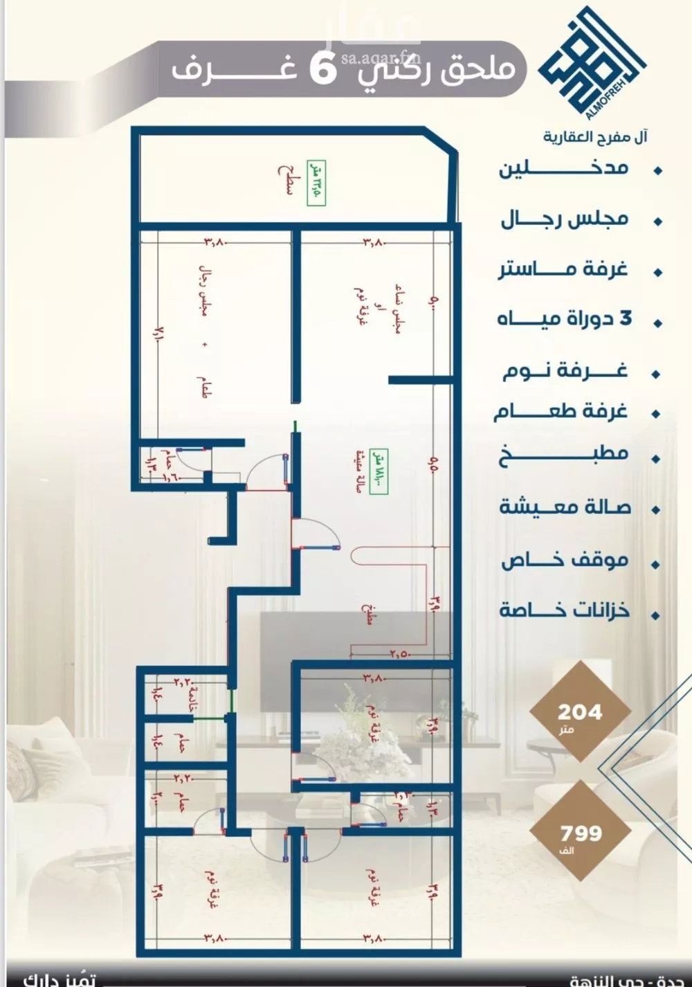 شقة 6 غرف في النزهة 4