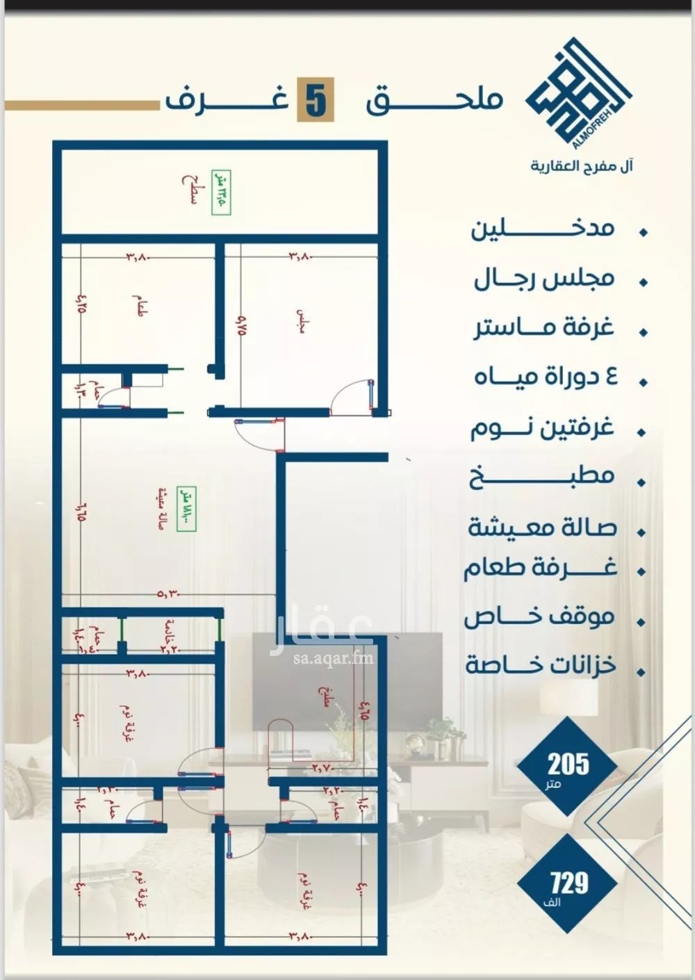 شقة 6 غرف في النزهة 3