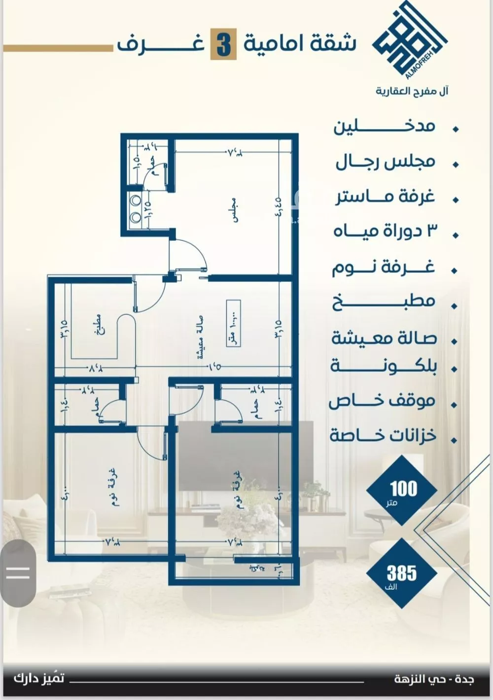 شقة 3 غرف في النزهة 5