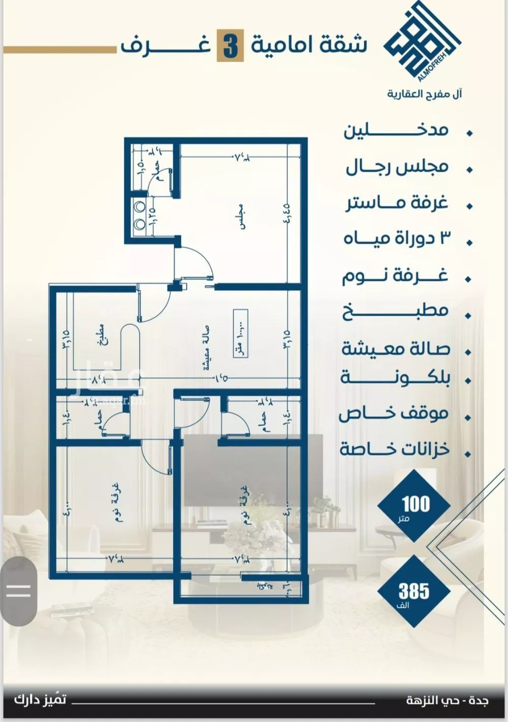 شقة 3 غرف في النزهة 2