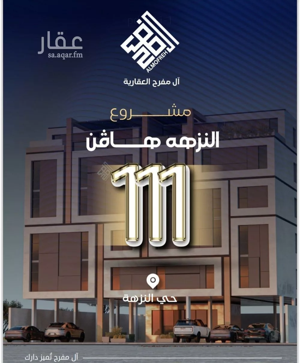 شقة 3 غرف في النزهة 5