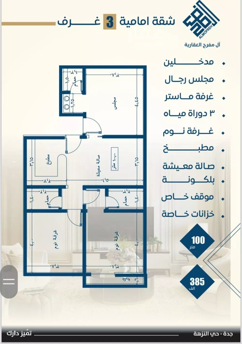 شقة 3 غرف في النزهة 5