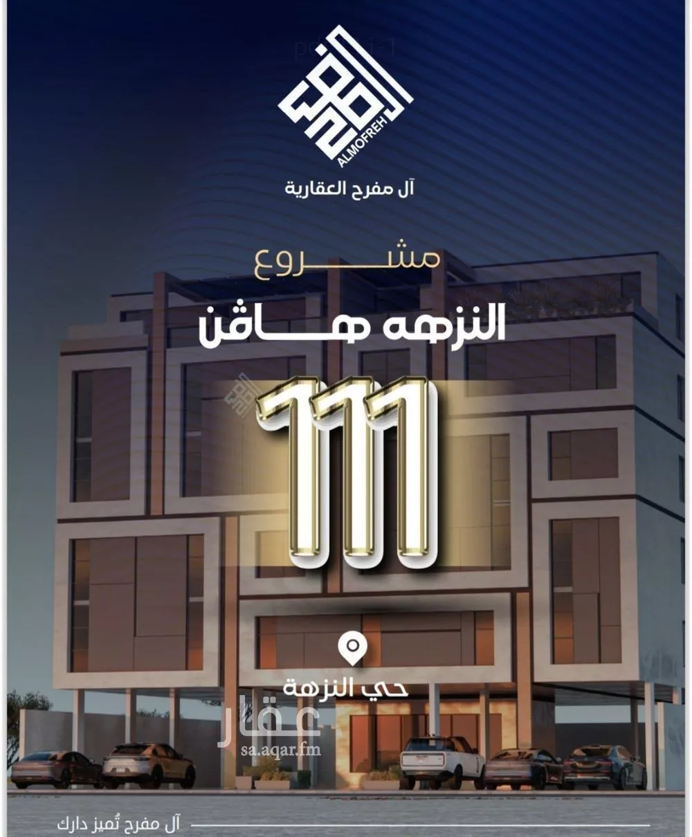 شقة 4 غرف في النزهة 1