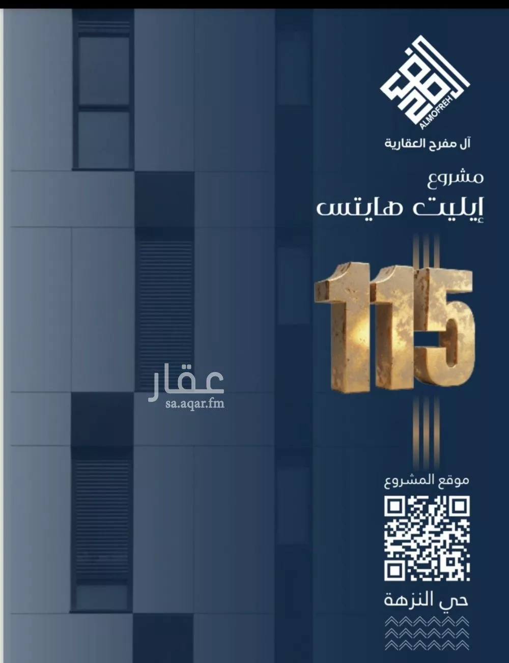 شقة 6 غرف في النزهة 3