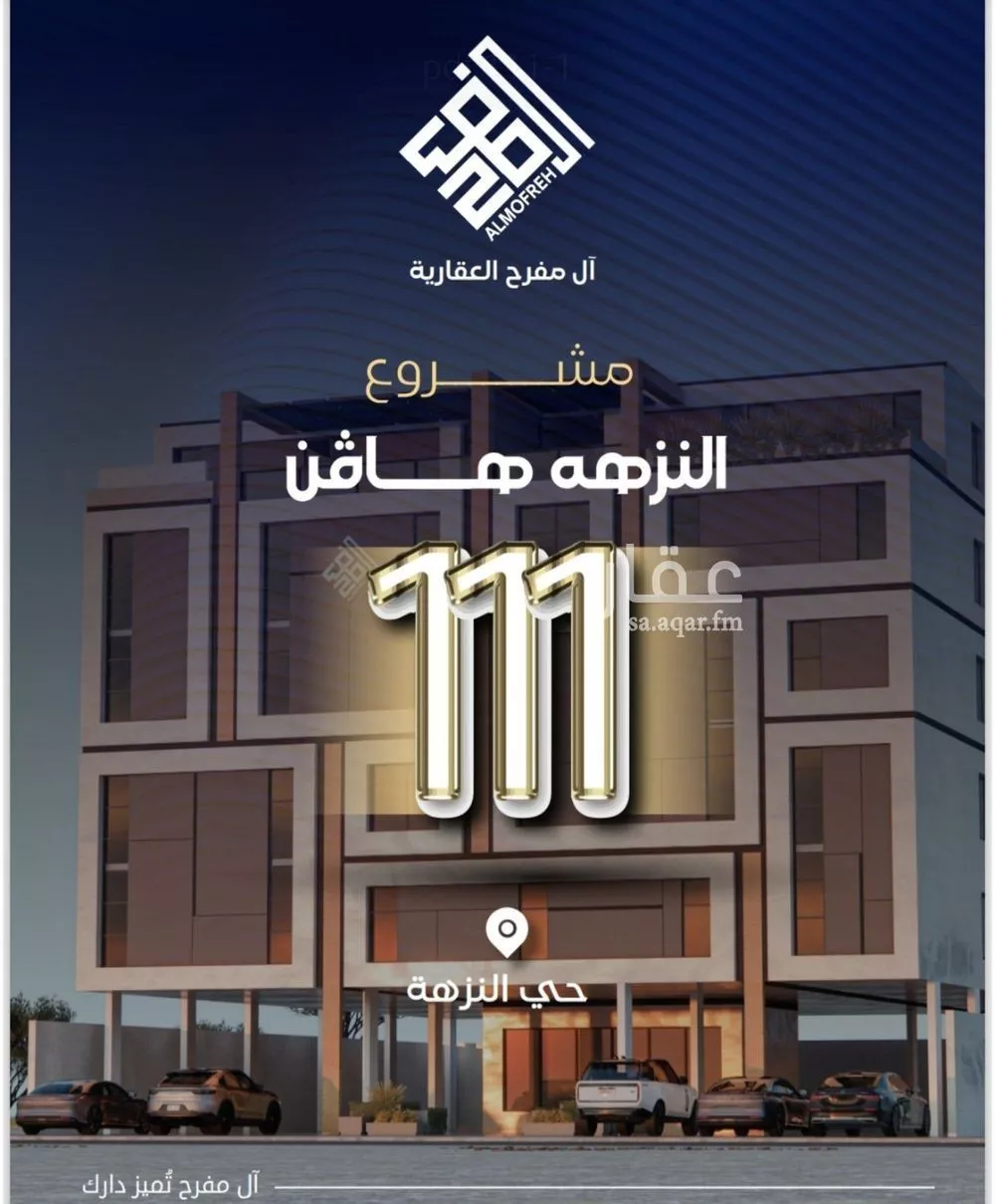 شقة 4 غرف في النزهة 3