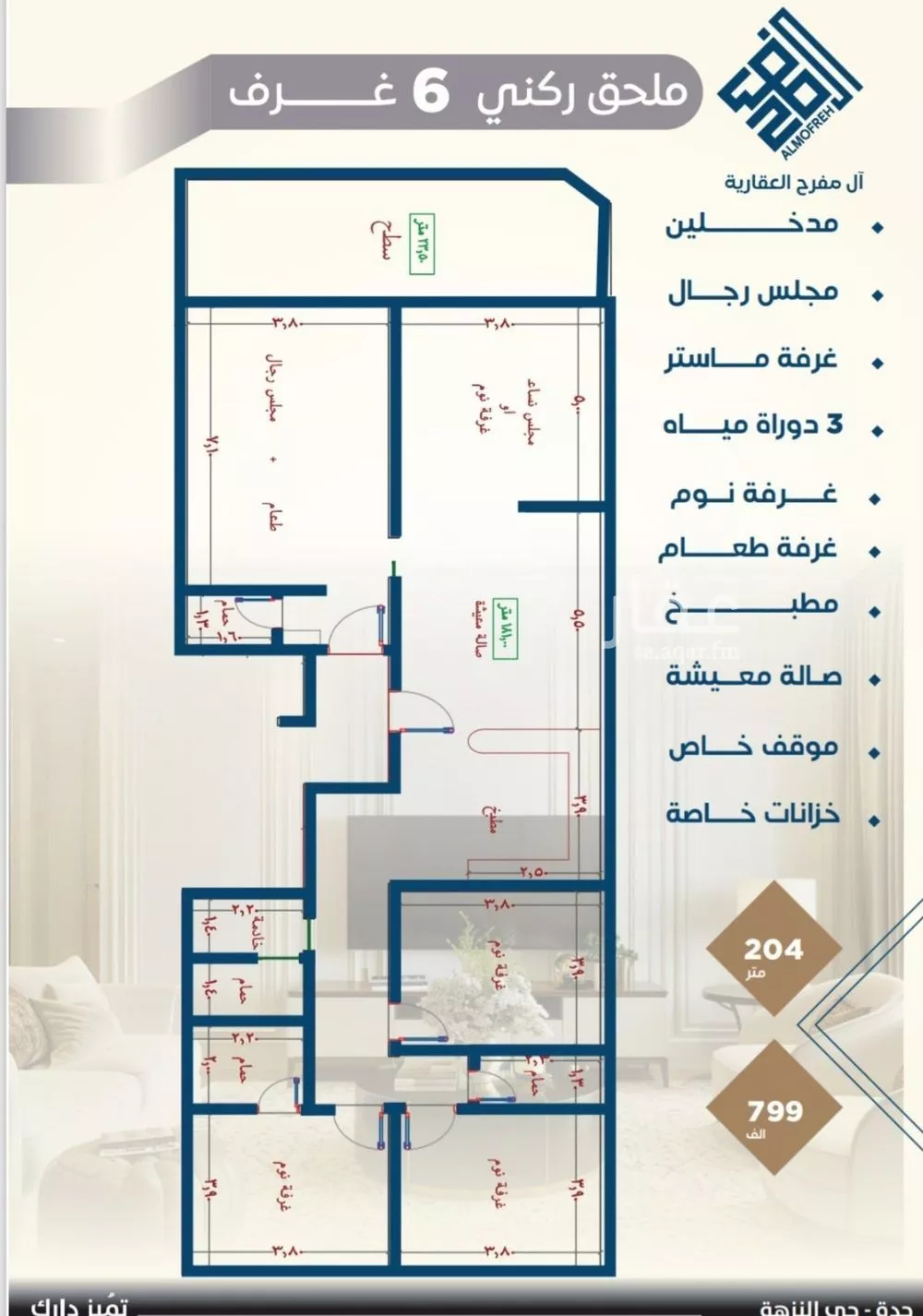 شقة 6 غرف في النزهة 4