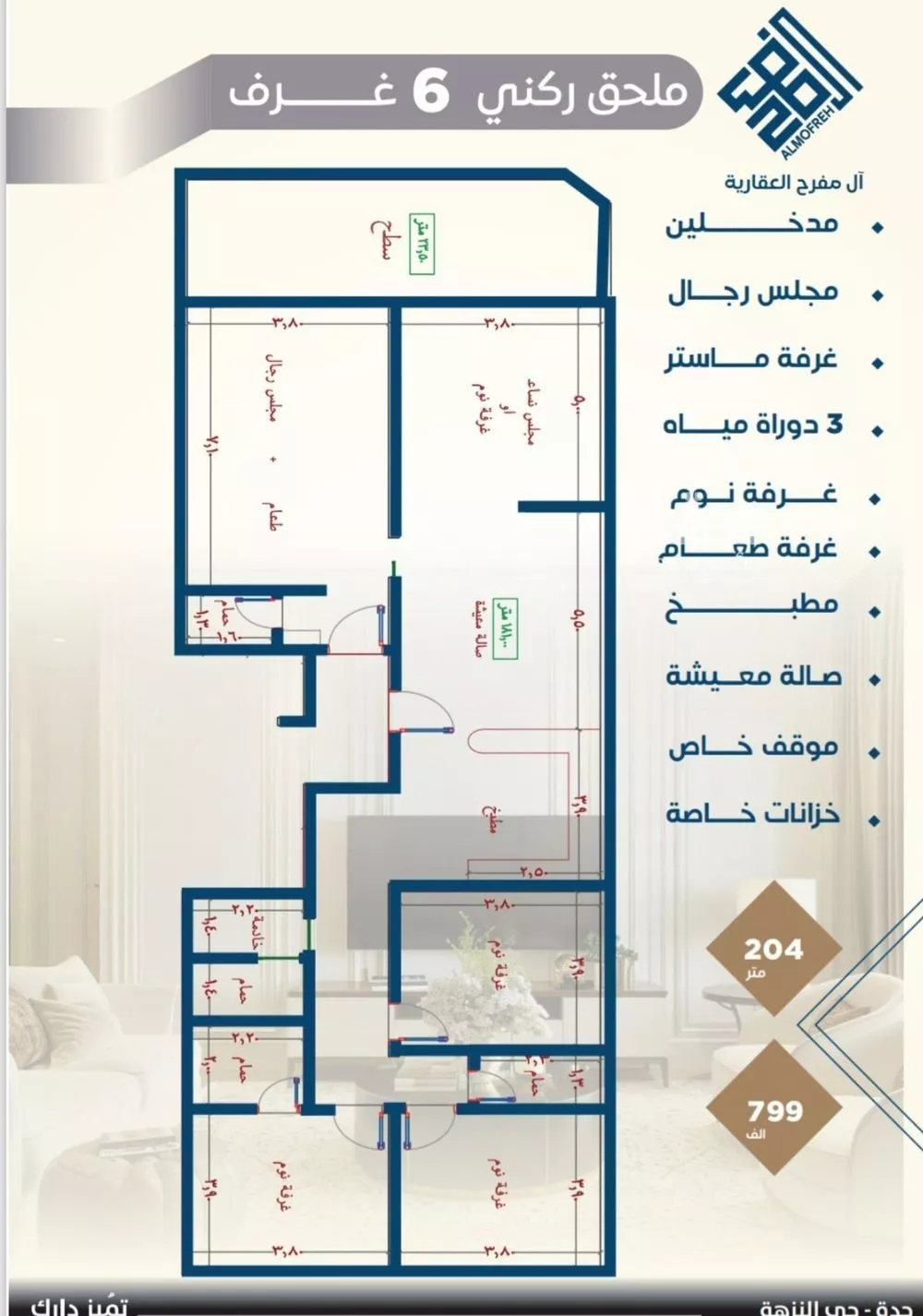 شقة 6 غرف في النزهة 5
