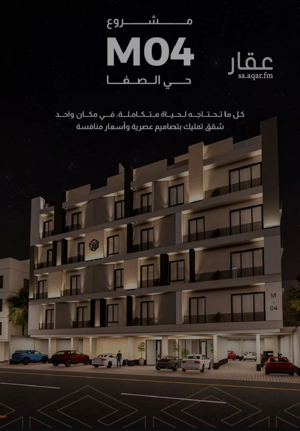 شقة 3 غرف في الصفا 1