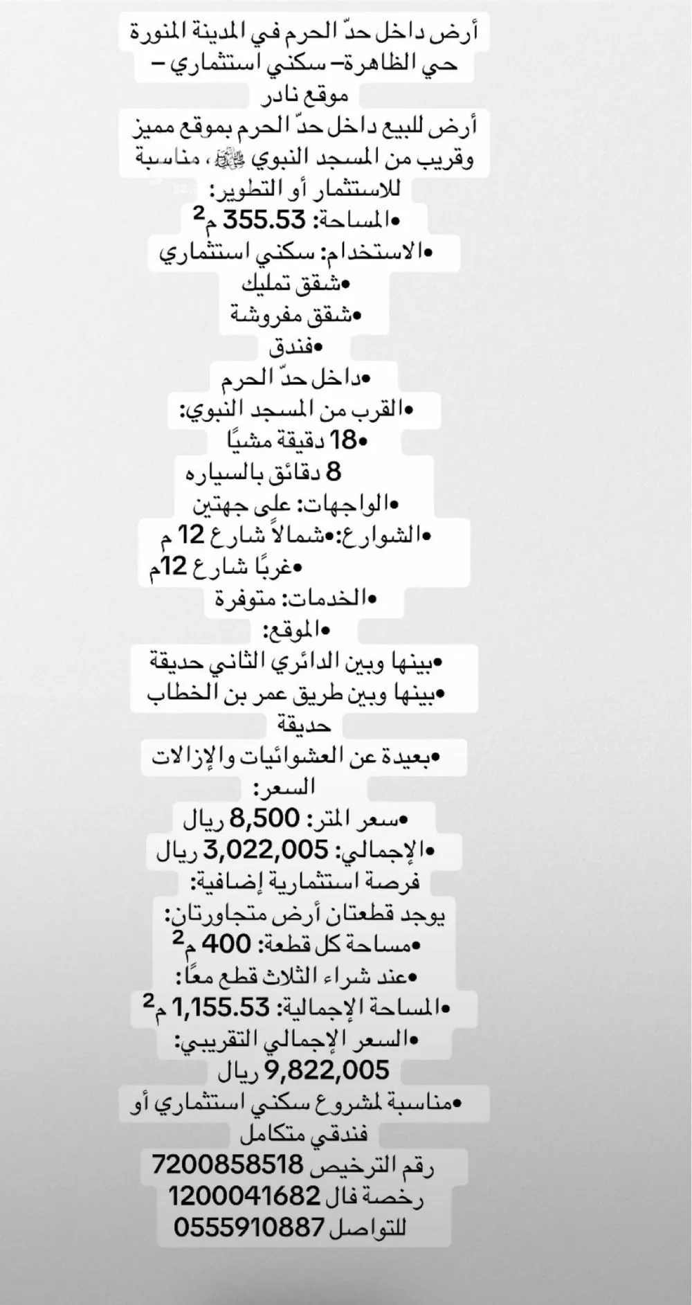 أرض 355 م² في الظاهرة 1