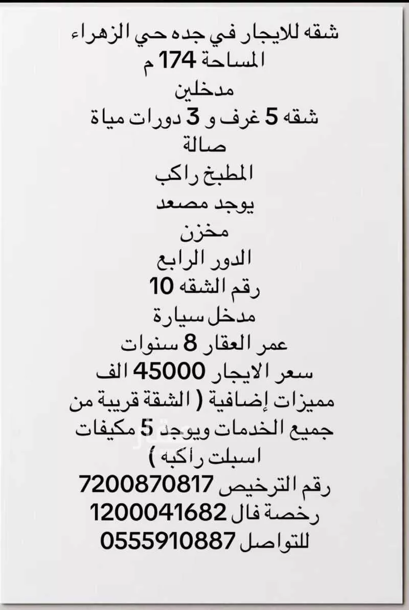 5 bedroom apartment in Al Zahra 1