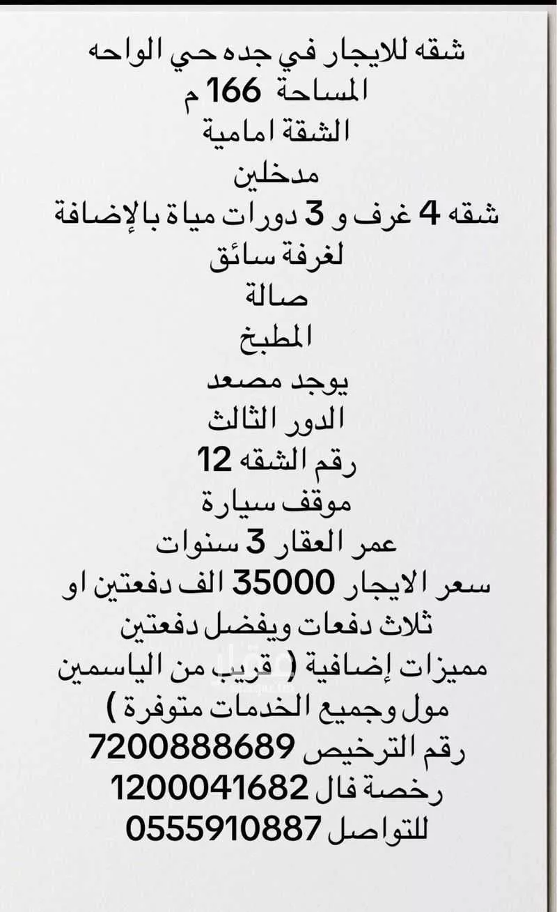 شقة 4 غرف في الواحة 1