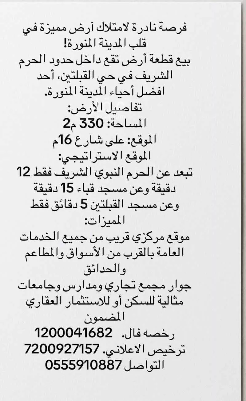 أرض 330 م² في القبلتين 1