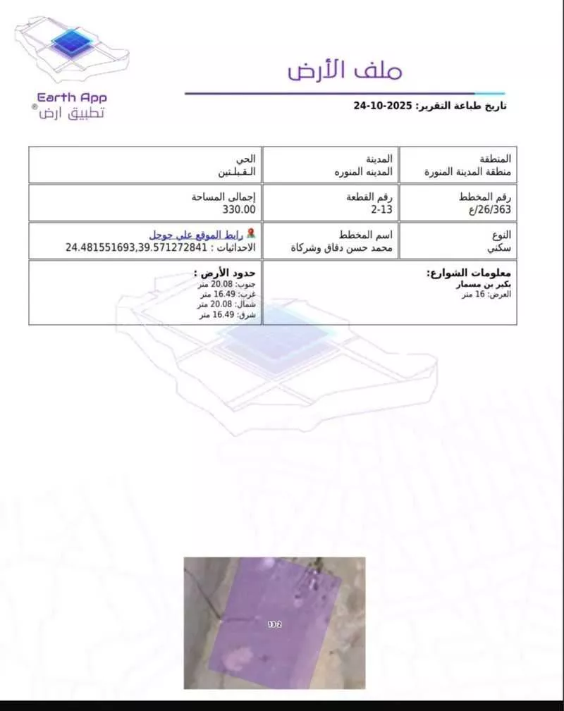 أرض 330 م² في القبلتين 2