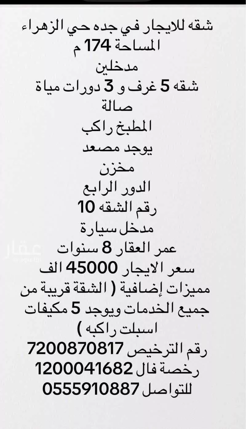 شقة 5 غرف في الزهراء 1