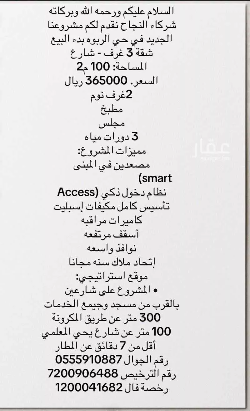 شقة 3 غرف في الربوة 1