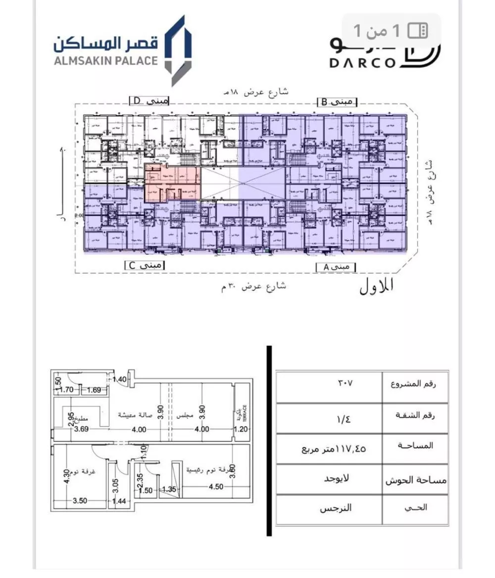 شقة 3 غرف في النرجس 5