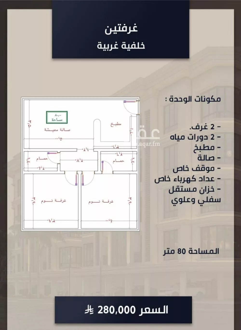 شقة 2 غرف في الصوارى 2