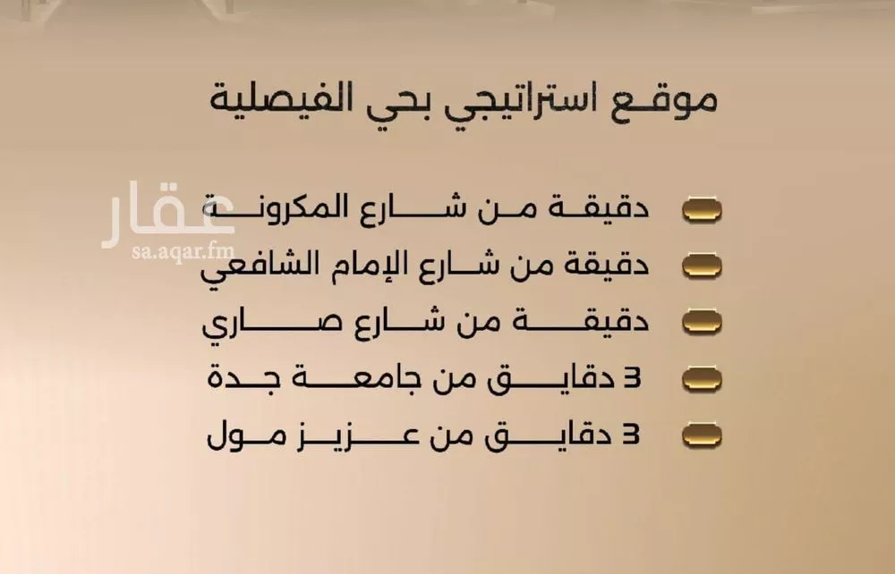 شقة 5 غرف في الفيصلية 4