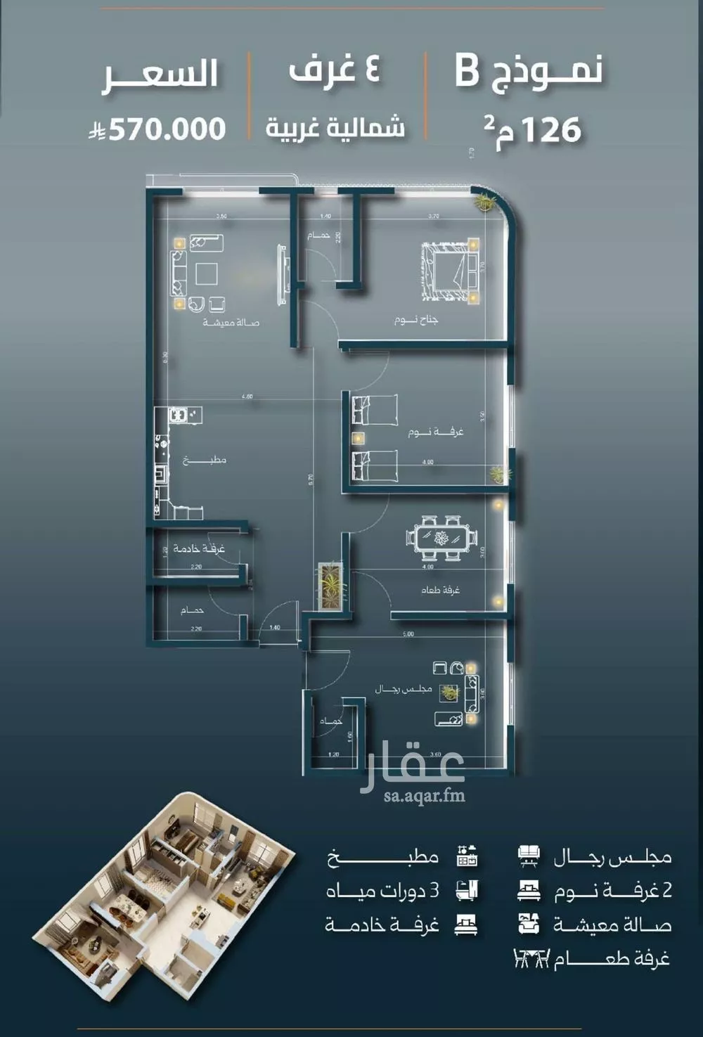 شقة 4 غرف في السلامة 2