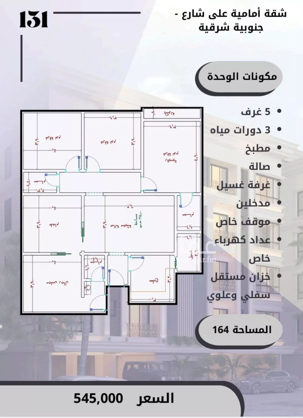 شقة 5 غرف في الصوارى 2