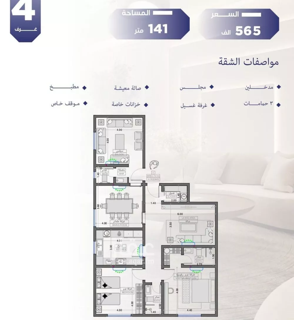 شقة 4 غرف في السلامة 1