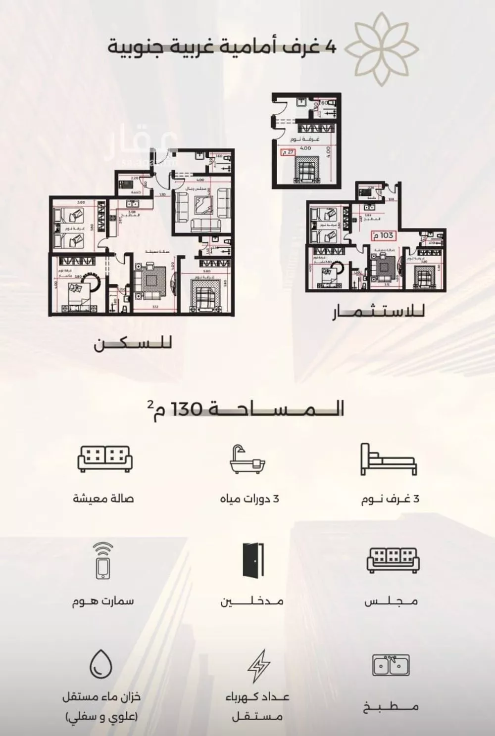 شقة 4 غرف في الصفا 1