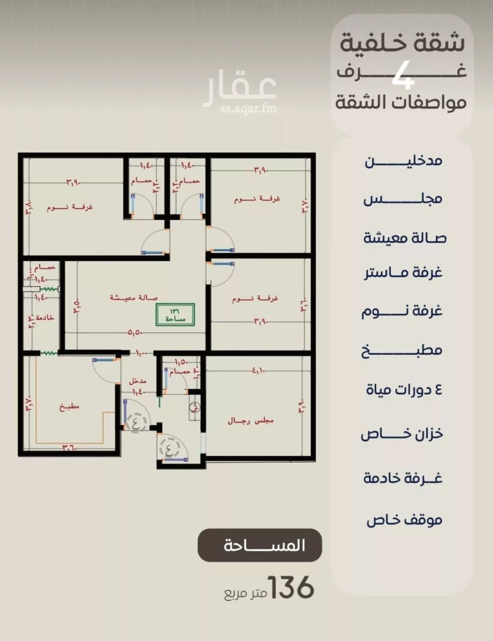 شقة 4 غرف في النزهة 2