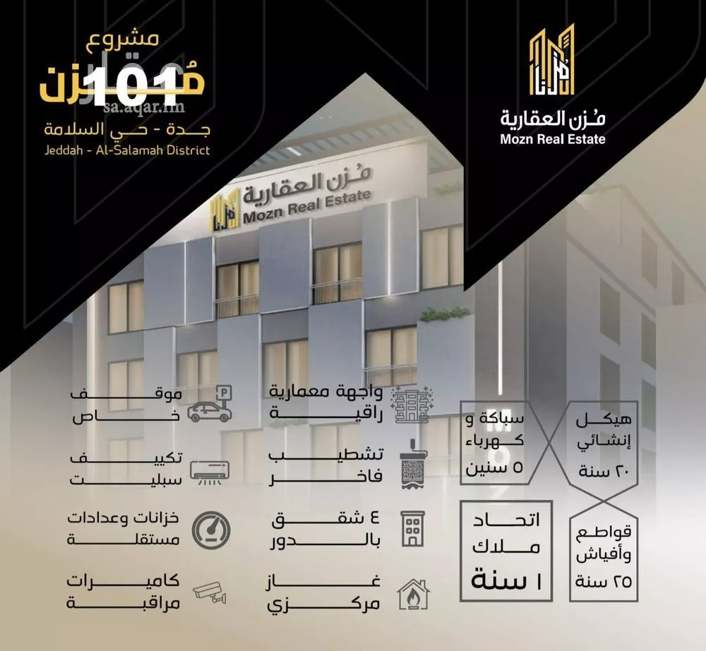 شقة 3 غرف في السلامة 2