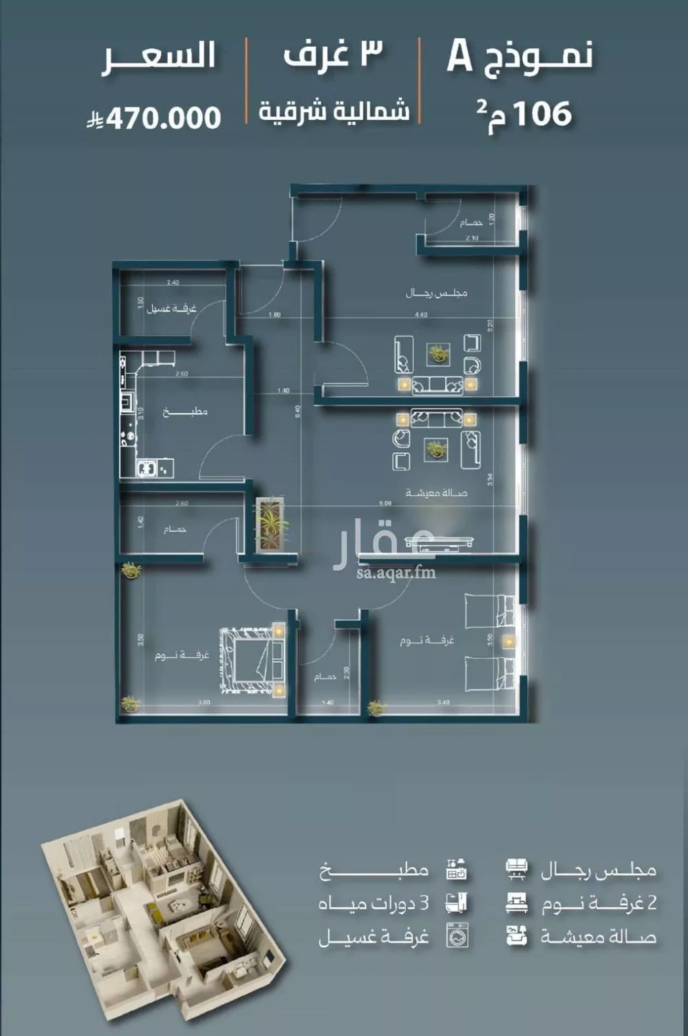 شقة 3 غرف في السلامة 2