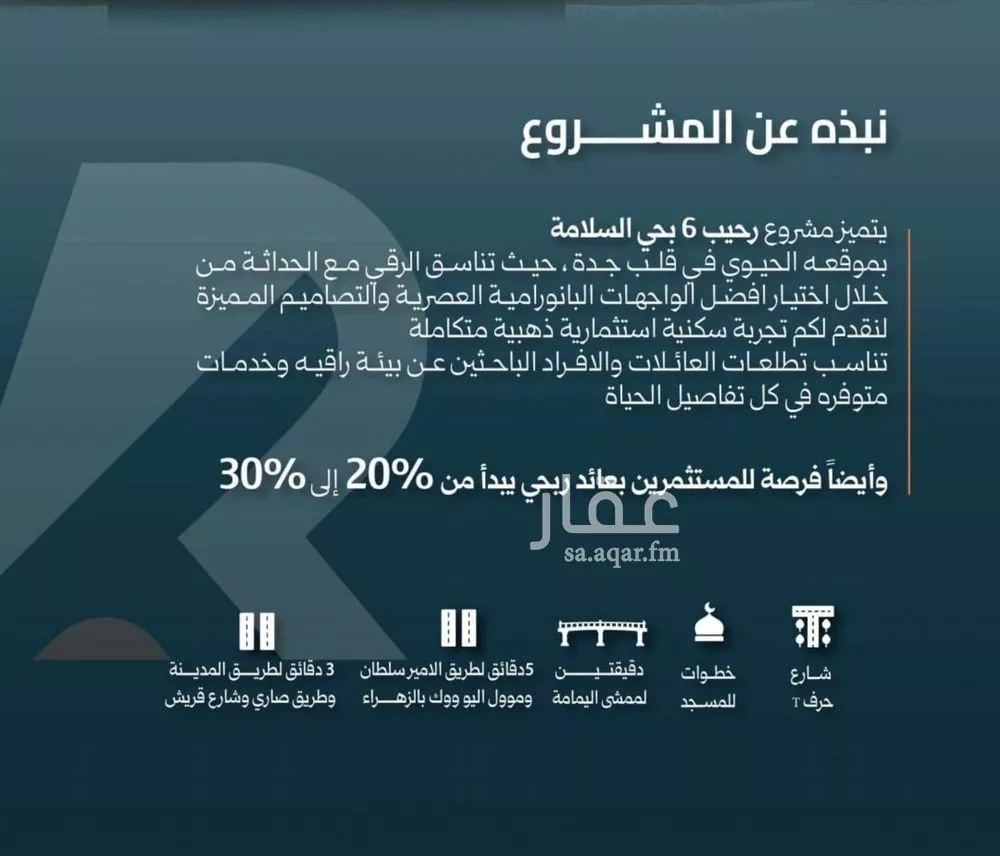 شقة 4 غرف في السلامة 3