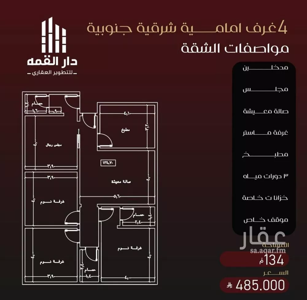 شقة 4 غرف في الفيصلية 2