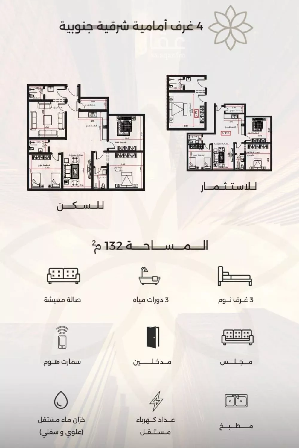 شقة 4 غرف في الصفا 5