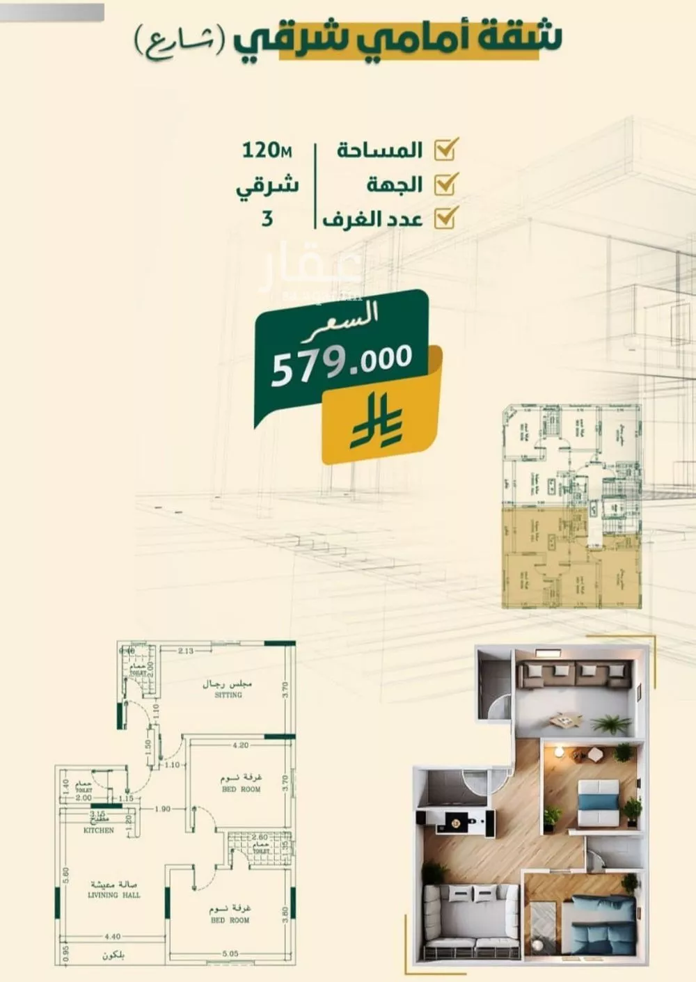 شقة 3 غرف في الروضة 2