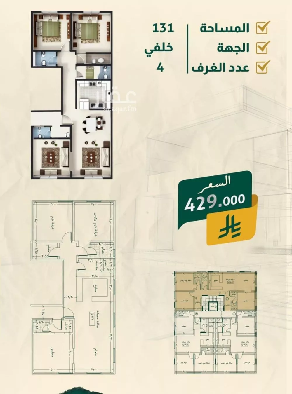 شقة 4 غرف في الصفا 2