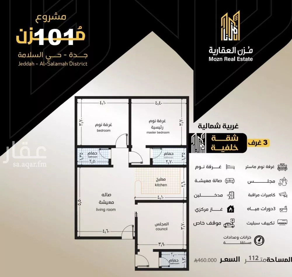 شقة 3 غرف في السلامة 3