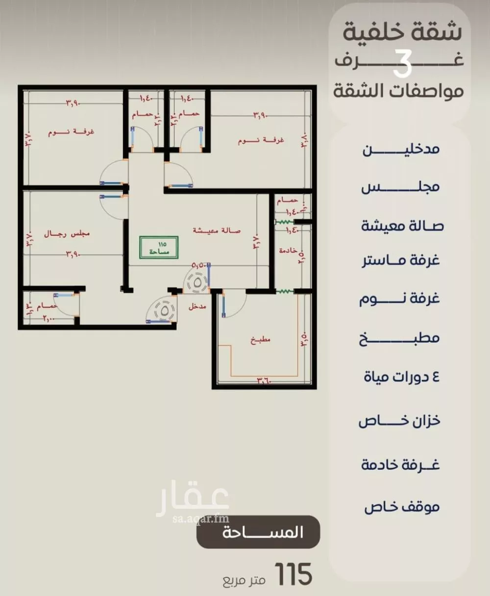 شقة 3 غرف في النزهة 2