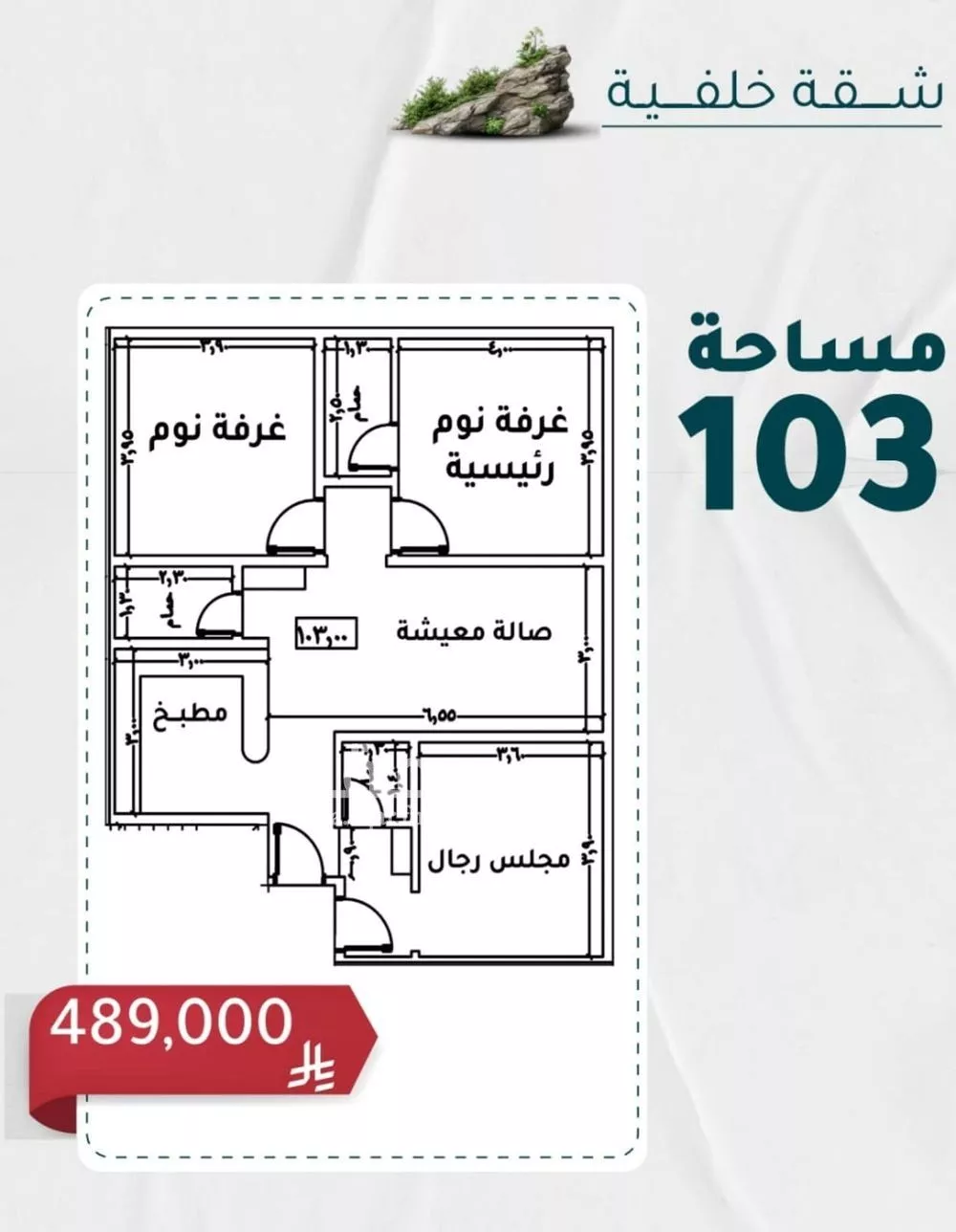 شقة 3 غرف في الروضة 1