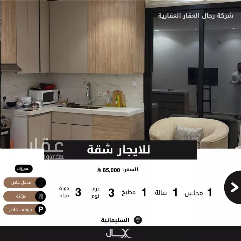 شقة 3 غرف في السليمانية 1