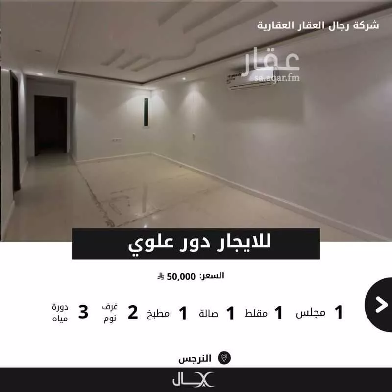 دور 4 غرف في النرجس 1