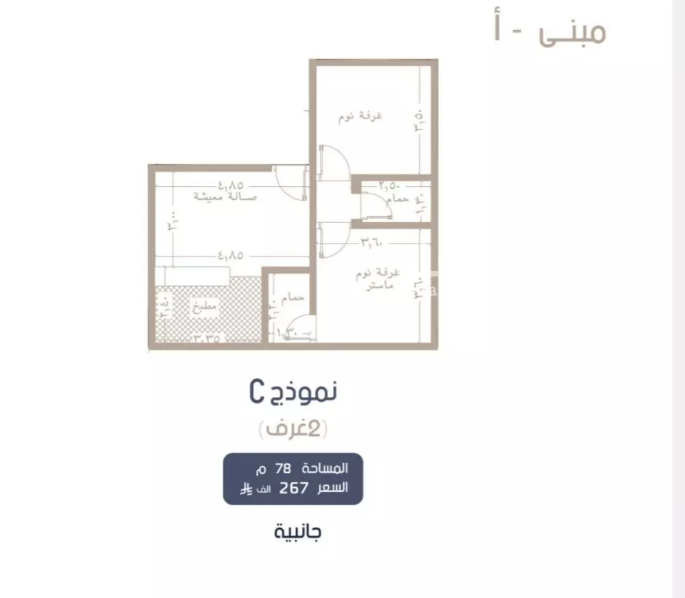 2 bedroom apartment in Al Marwa 2