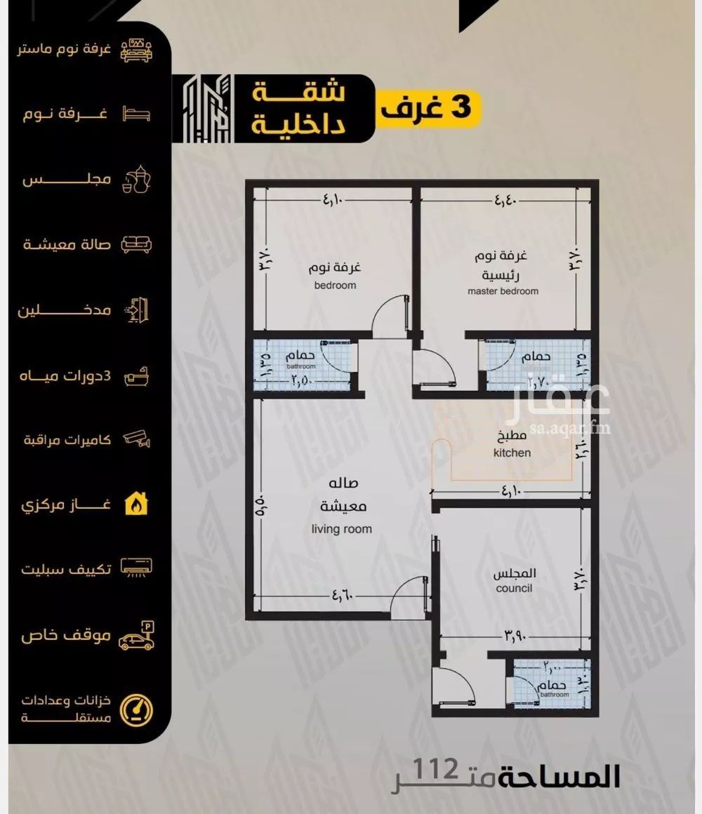 شقة 3 غرف في السلامة