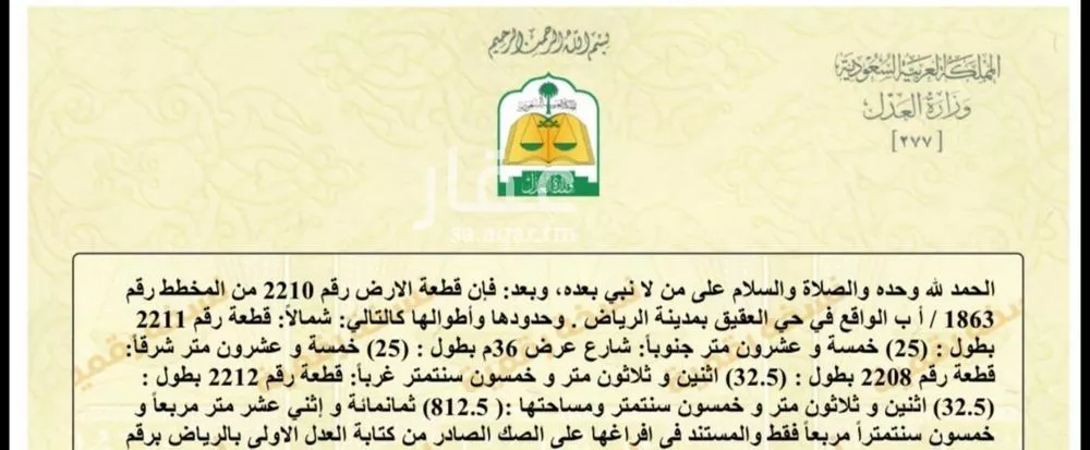 أرض 812 م² في العقيق 2