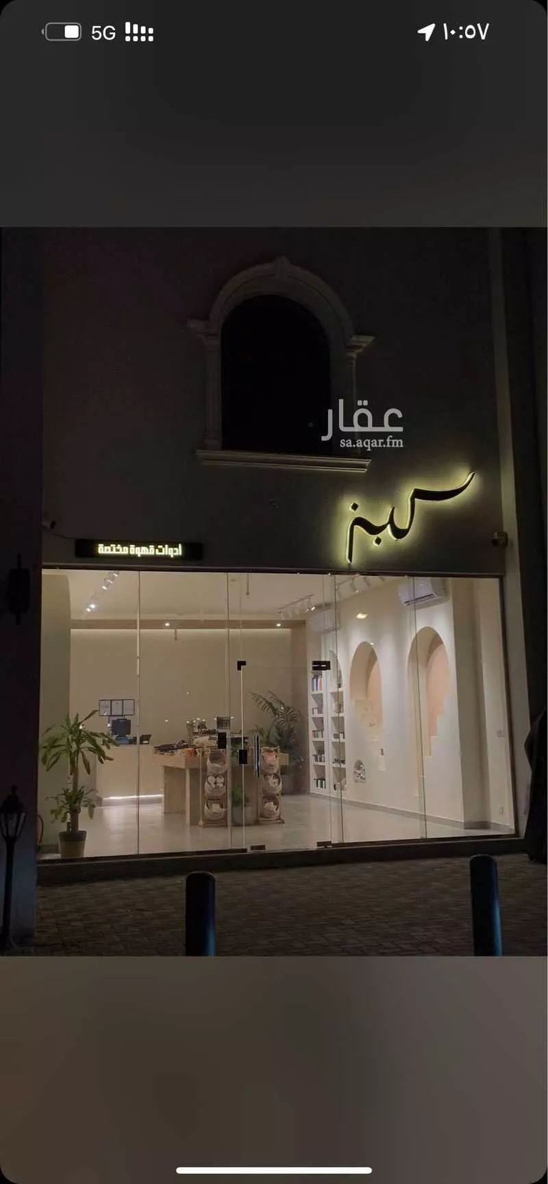 shop in Ar Rakah Al Janubiyah, Eastern Province 2