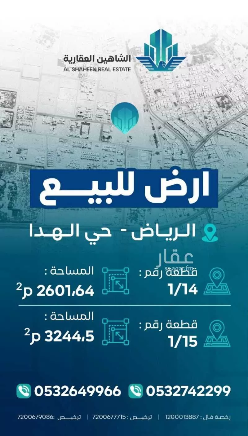 أرض 2601 م² في الهدا 2