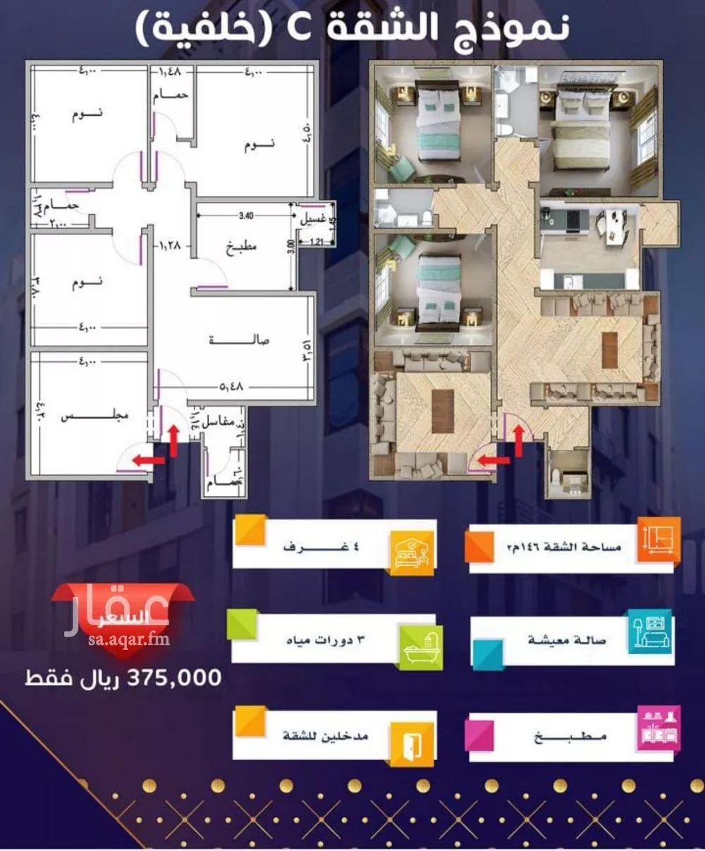 شقة 4 غرف في مريخ 1